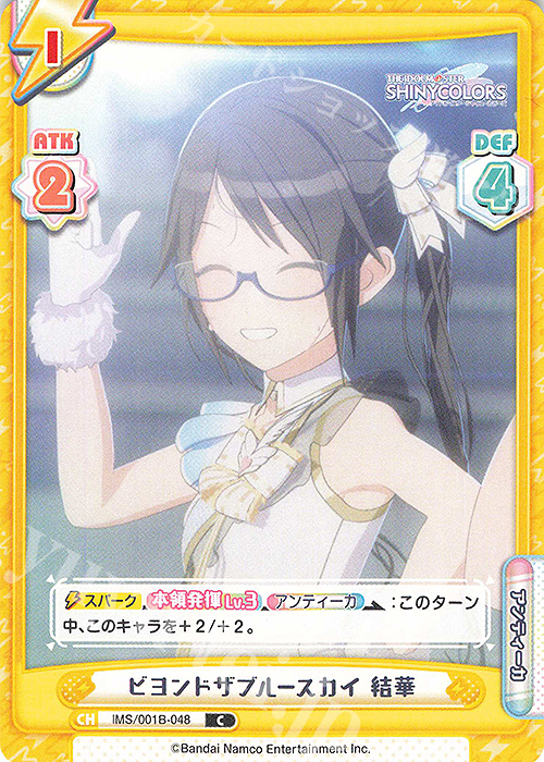C ビヨンドザブルースカイ 結華 | 販売 | アニメ「アイドルマスター シャイニーカラーズ」 | Reバース for you