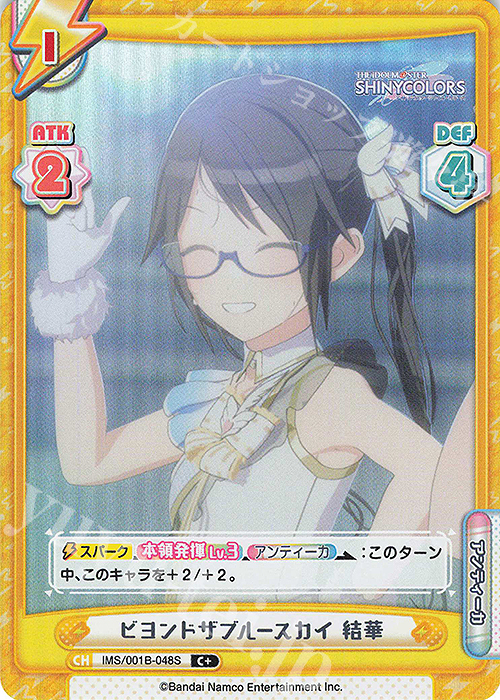 C+ ビヨンドザブルースカイ 結華 | 販売 | アニメ「アイドルマスター シャイニーカラーズ」 | Reバース for you