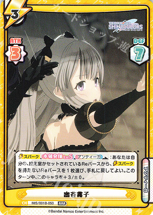 傷】 RRR 幽谷霧子（箔押し入り） 販売 | アニメ「アイドル