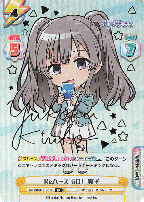 IR Reバース GO！ 霧子（サイン入り） | 販売 | アニメ「アイドルマスター シャイニーカラーズ」 | Reバース for you