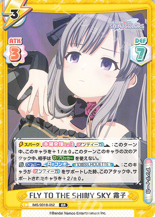 RR FLY TO THE SHINY SKY 霧子 | 販売 | アニメ「アイドルマスター シャイニーカラーズ」 | Reバース for you