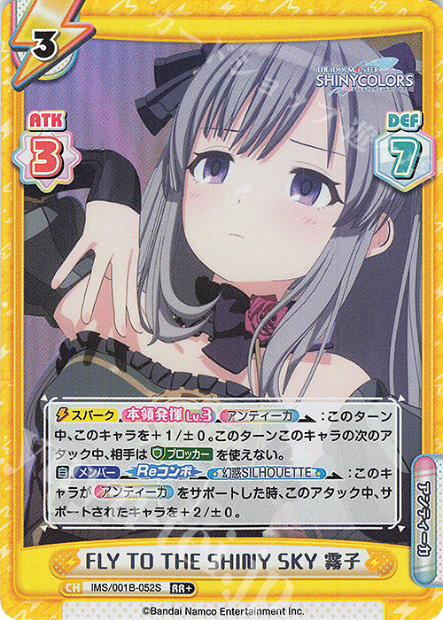 RR+ FLY TO THE SHINY SKY 霧子 | 販売 | アニメ「アイドルマスター シャイニーカラーズ」 | Reバース for you