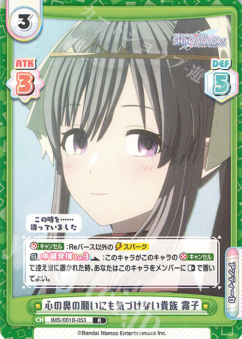 R 心の奥の願いにも気づけない貴族 霧子 | 販売 | アニメ「アイドルマスター シャイニーカラーズ」 | Reバース for you