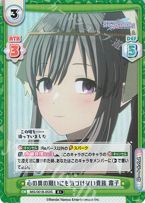 R+ 心の奥の願いにも気づけない貴族 霧子 | 販売 | アニメ「アイドルマスター シャイニーカラーズ」 | Reバース for you