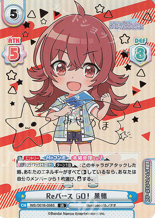 IR Reバース GO！ 果穂（サイン入り） | 販売 | アニメ「アイドルマスター シャイニーカラーズ」 | Reバース for you