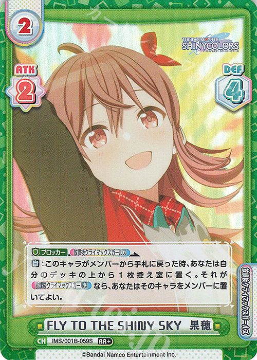 RR+ FLY TO THE SHINY SKY 果穂 | 販売 | アニメ「アイドルマスター シャイニーカラーズ」 | Reバース for you