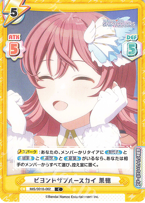 C ビヨンドザブルースカイ 果穂 | 販売 | アニメ「アイドルマスター シャイニーカラーズ」 | Reバース for you