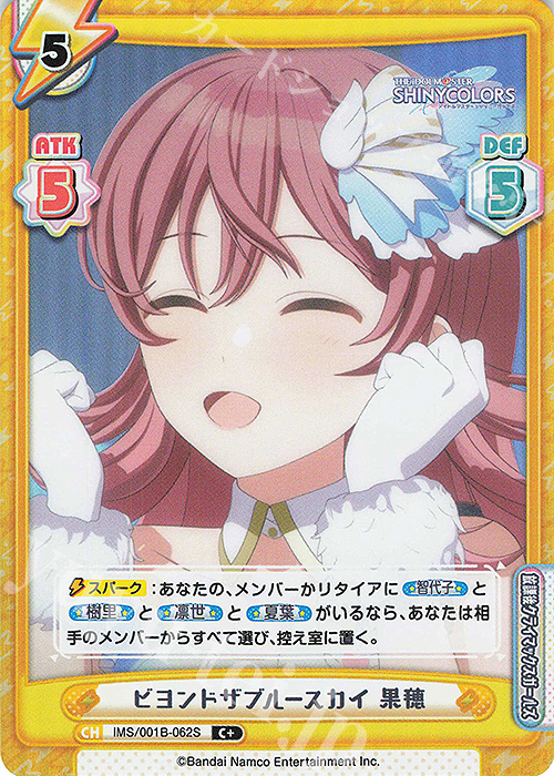 C+ ビヨンドザブルースカイ 果穂 | 販売 | アニメ「アイドルマスター シャイニーカラーズ」 | Reバース for you