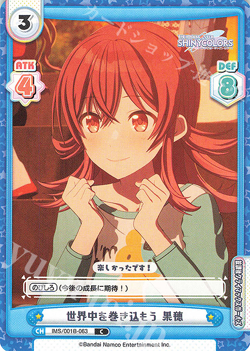 C 世界中を巻き込もう 果穂 | 販売 | アニメ「アイドルマスター シャイニーカラーズ」 | Reバース for you