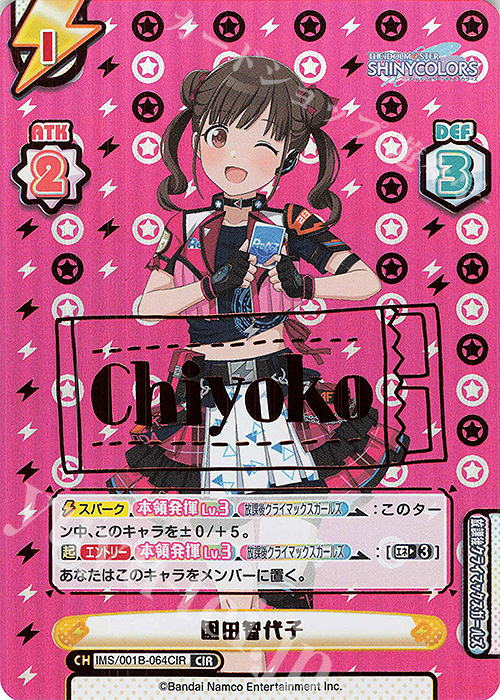 CIR 園田智代子（サイン入り） | 販売 | アニメ「アイドルマスター シャイニーカラーズ」 | Reバース for you