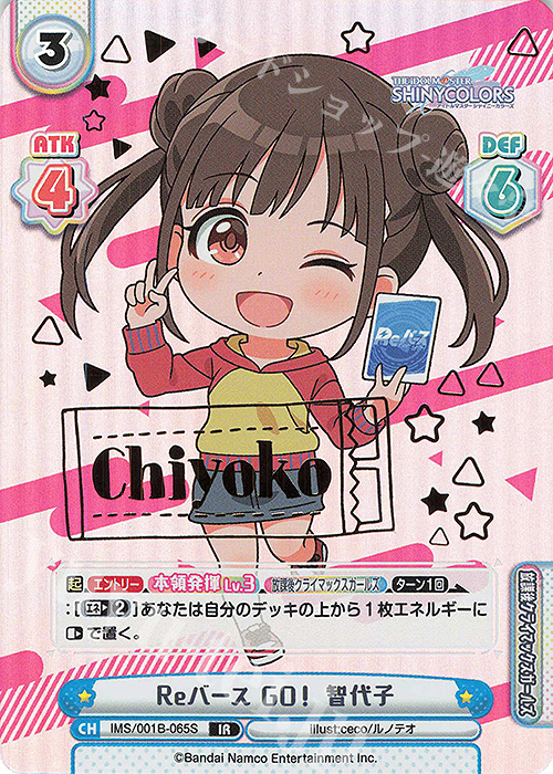 IR Reバース GO！ 智代子（サイン入り） | 販売 | アニメ「アイドルマスター シャイニーカラーズ」 | Reバース for you
