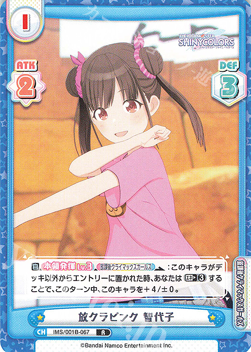 R 放クラピンク 智代子 | 販売 | アニメ「アイドルマスター シャイニーカラーズ」 | Reバース for you