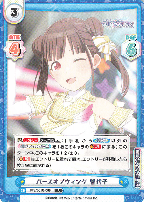 R バースオブウィング 智代子 | 販売 | アニメ「アイドルマスター シャイニーカラーズ」 | Reバース for you