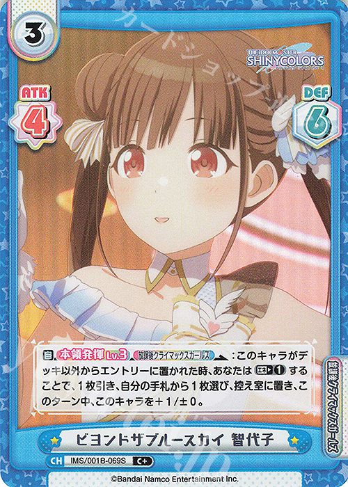 C+ ビヨンドザブルースカイ 智代子 | 販売 | アニメ「アイドルマスター シャイニーカラーズ」 | Reバース for you
