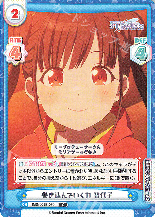 C 巻き込んでいく力 智代子 | 販売 | アニメ「アイドルマスター シャイニーカラーズ」 | Reバース for you