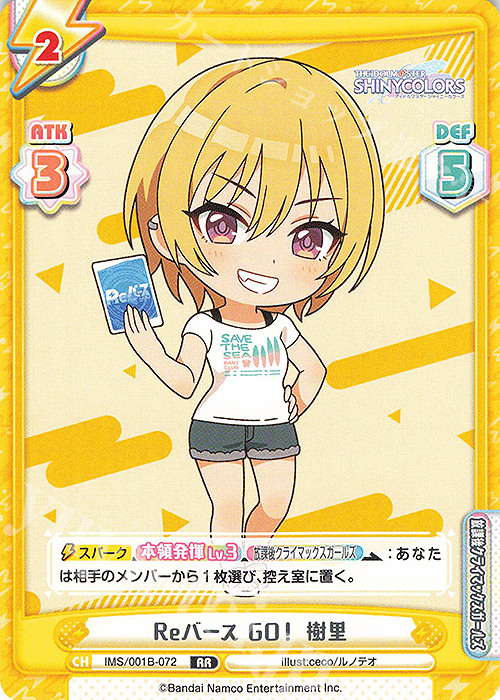 RR Reバース GO！ 樹里 | 買取 | アニメ「アイドルマスター シャイニーカラーズ」 | Reバース for you