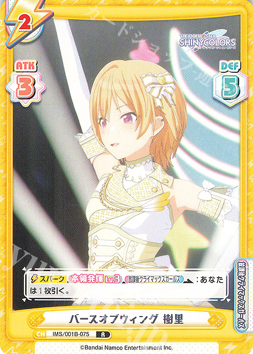 R バースオブウィング 樹里 | 販売 | アニメ「アイドルマスター シャイニーカラーズ」 | Reバース for you