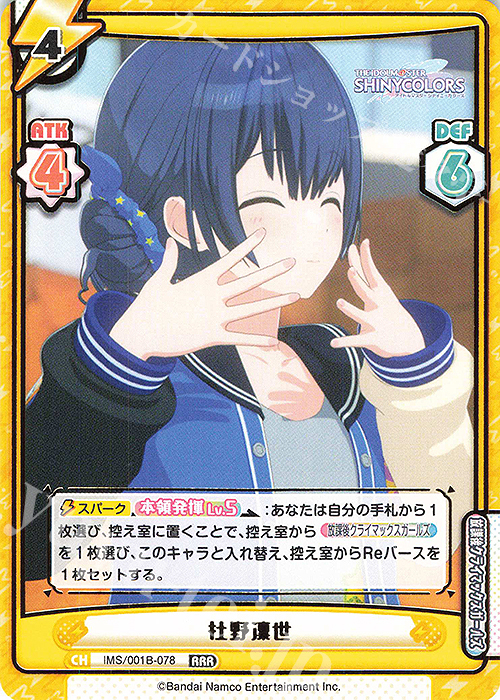 RRR 杜野凛世（箔押し入り） | 販売 | アニメ「アイドルマスター シャイニーカラーズ」 | Reバース for you