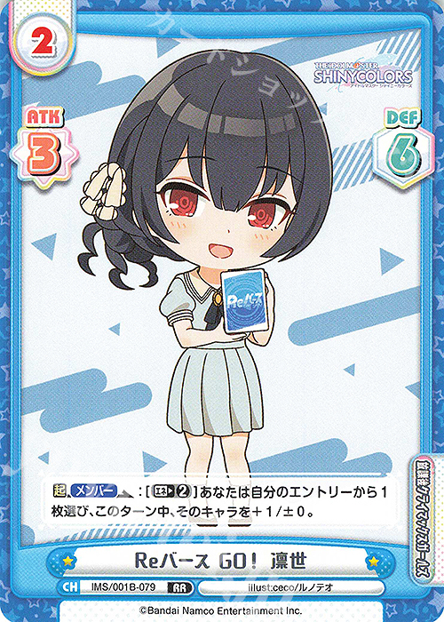 RR Reバース GO！ 凛世 | 販売 | アニメ「アイドルマスター シャイニーカラーズ」 | Reバース for you