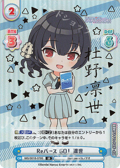 IR Reバース GO！ 凛世（サイン入り） | 販売 | アニメ「アイドルマスター シャイニーカラーズ」 | Reバース for you