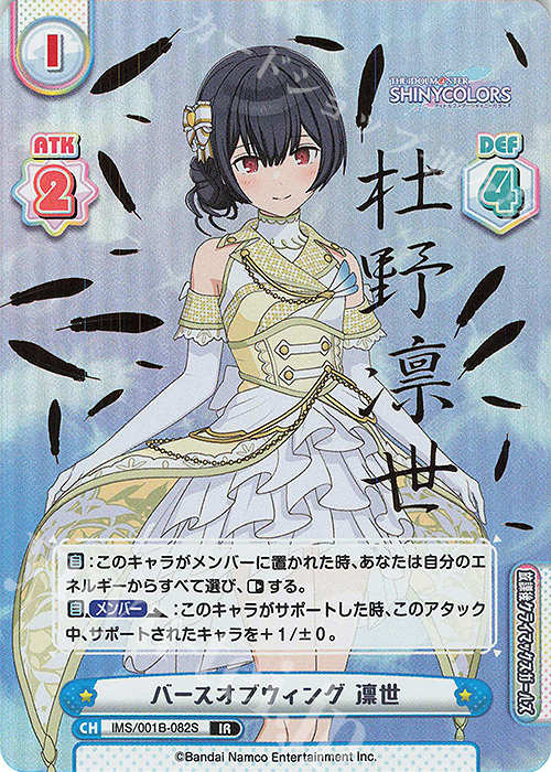 IR バースオブウィング 凛世（サイン入り） | 販売 | アニメ「アイドルマスター シャイニーカラーズ」 | Reバース for you