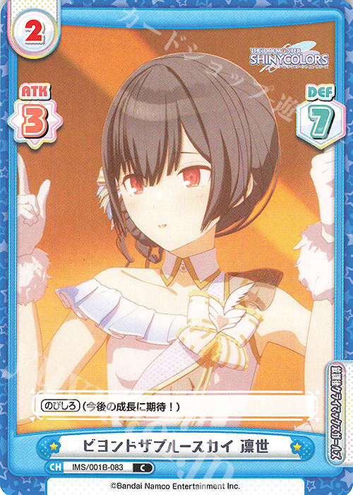 C ビヨンドザブルースカイ 凛世 | 販売 | アニメ「アイドルマスター シャイニーカラーズ」 | Reバース for you