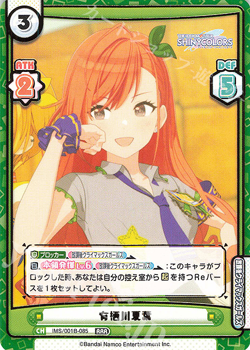 RRR 有栖川夏葉（箔押し入り） | 販売 | アニメ「アイドルマスター シャイニーカラーズ」 | Reバース for you