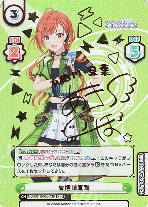 CSP 有栖川夏葉（サイン入り） | 販売 | アニメ「アイドルマスター シャイニーカラーズ」 | Reバース for you