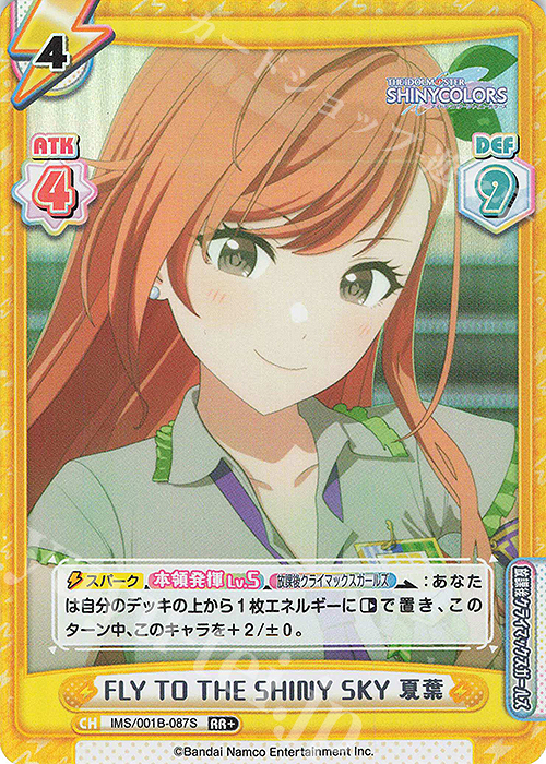 RR+ FLY TO THE SHINY SKY 夏葉 | 販売 | アニメ「アイドルマスター シャイニーカラーズ」 | Reバース for you