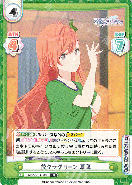 Reバース アイドルマスター シャイニーカラーズ SNR あったかく