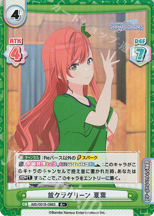 R+ 放クラグリーン 夏葉 | 販売 | アニメ「アイドルマスター シャイニーカラーズ」 | Reバース for you