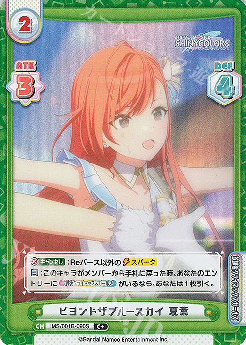 C+ ビヨンドザブルースカイ 夏葉 | 販売 | アニメ「アイドルマスター シャイニーカラーズ」 | Reバース for you