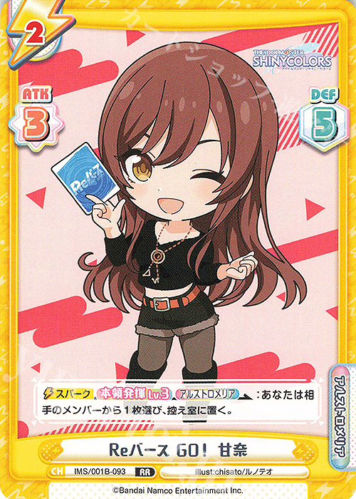 RR Reバース GO！ 甘奈 | 買取 | アニメ「アイドルマスター シャイニーカラーズ」 | Reバース for you