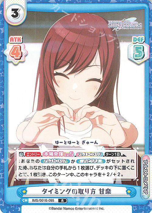 R タイミングの取り方 甘奈 | 販売 | アニメ「アイドルマスター シャイニーカラーズ」 | Reバース for you