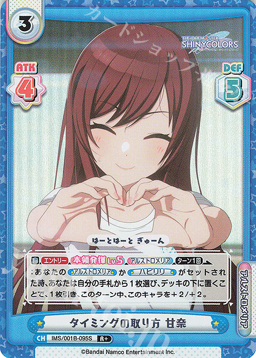 R+ タイミングの取り方 甘奈 | 販売 | アニメ「アイドルマスター シャイニーカラーズ」 | Reバース for you