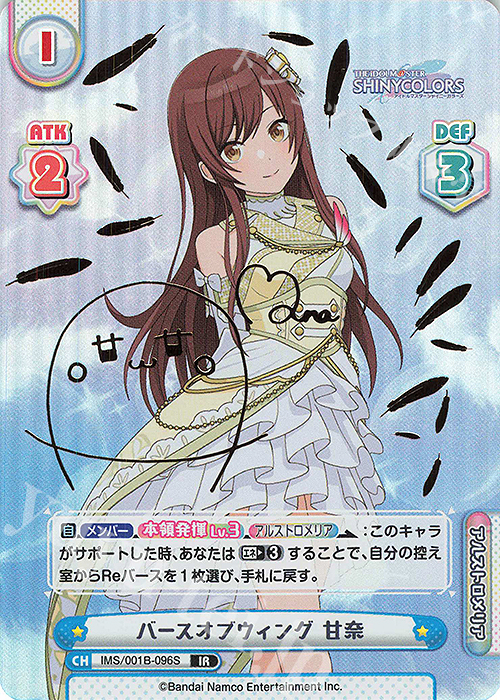 IR バースオブウィング 甘奈（サイン入り） | 買取 | アニメ「アイドルマスター シャイニーカラーズ」 | Reバース for you