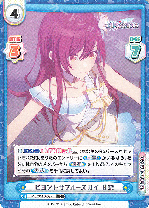 C ビヨンドザブルースカイ 甘奈 | 販売 | アニメ「アイドルマスター シャイニーカラーズ」 | Reバース for you