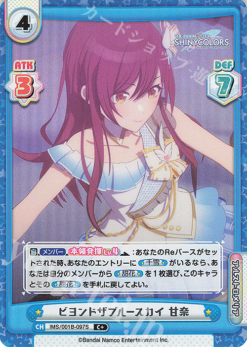 C+ ビヨンドザブルースカイ 甘奈 | 販売 | アニメ「アイドルマスター シャイニーカラーズ」 | Reバース for you
