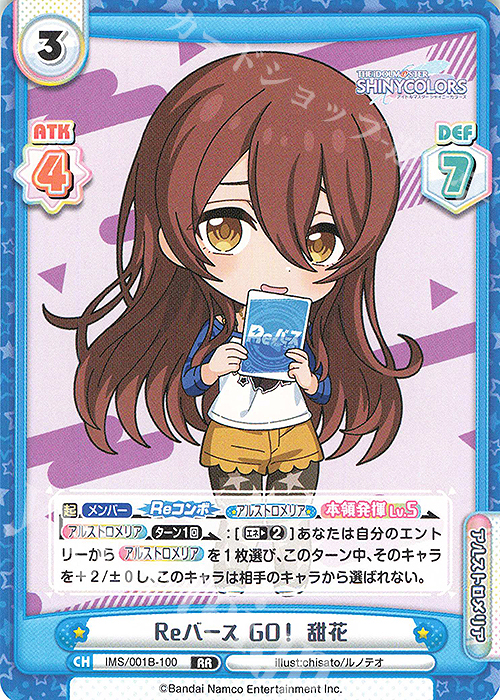 RR Reバース GO！ 甜花 | 販売 | アニメ「アイドルマスター シャイニーカラーズ」 | Reバース for you