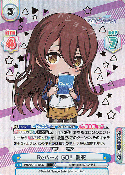 IR Reバース GO！ 甜花（サイン入り） | 販売 | アニメ「アイドルマスター シャイニーカラーズ」 | Reバース for you