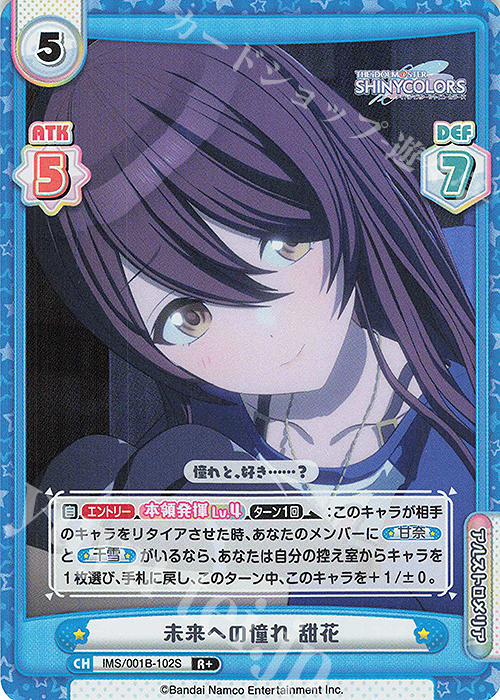 R+ 未来への憧れ 甜花 | 販売 | アニメ「アイドルマスター シャイニーカラーズ」 | Reバース for you