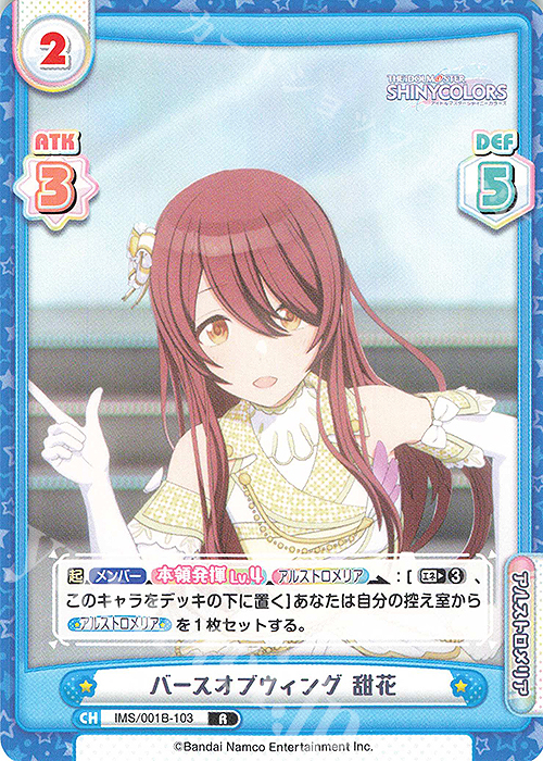 R バースオブウィング 甜花 | 販売 | アニメ「アイドルマスター シャイニーカラーズ」 | Reバース for you