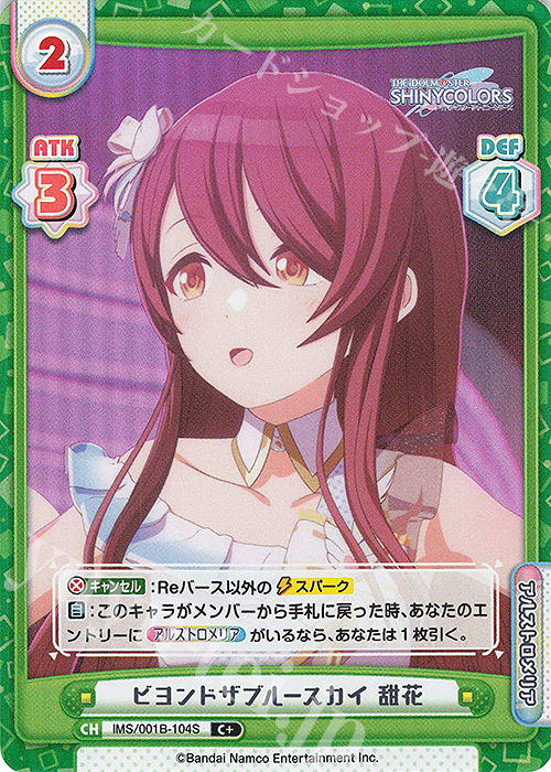 C+ ビヨンドザブルースカイ 甜花 | 販売 | アニメ「アイドルマスター シャイニーカラーズ」 | Reバース for you