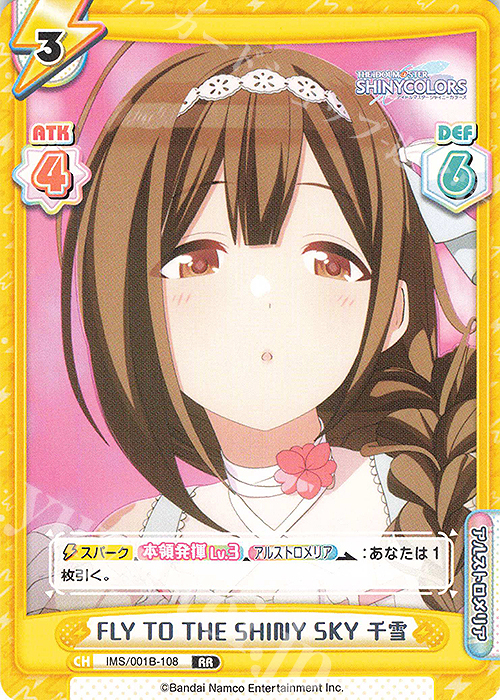 RR FLY TO THE SHINY SKY 千雪 | 買取 | アニメ「アイドルマスター シャイニーカラーズ」 | Reバース for you