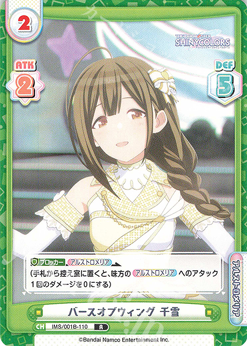 R バースオブウィング 千雪 | 販売 | アニメ「アイドルマスター シャイニーカラーズ」 | Reバース for you