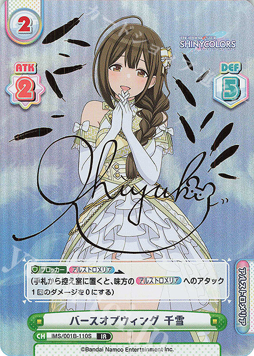 IR バースオブウィング 千雪（サイン入り） | 販売 | アニメ「アイドルマスター シャイニーカラーズ」 | Reバース for you