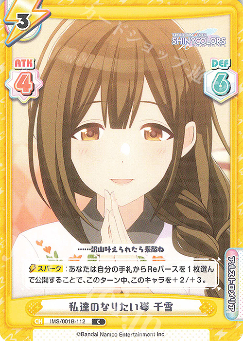 C 私達のなりたい姿 千雪 | 販売 | アニメ「アイドルマスター シャイニーカラーズ」 | Reバース for you