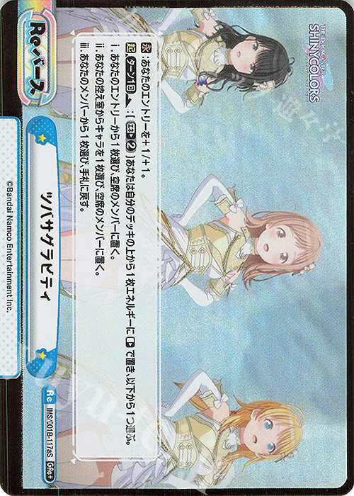 GRe+ ツバサグラビティ（箔押し入り） | 買取 | アニメ「アイドルマスター シャイニーカラーズ」 | Reバース for you