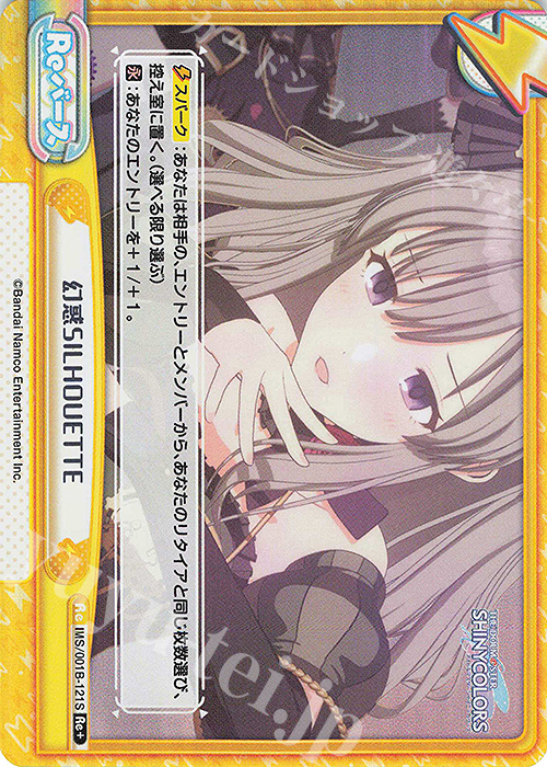 Re+ 幻惑SILHOUETTE | 買取 | アニメ「アイドルマスター シャイニーカラーズ」 | Reバース for you