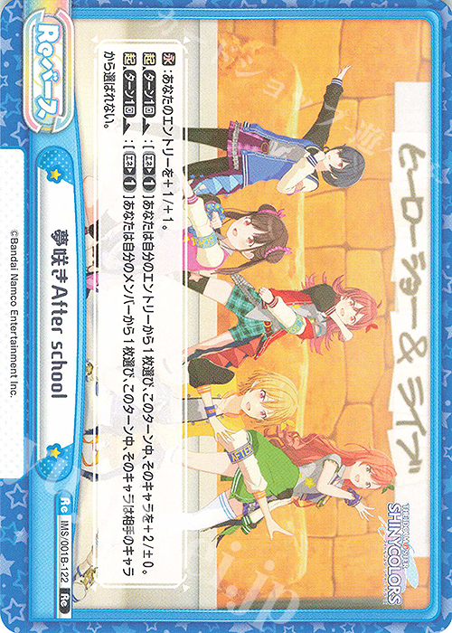 Re 夢咲きAfter school | 販売 | アニメ「アイドルマスター シャイニーカラーズ」 | Reバース for you